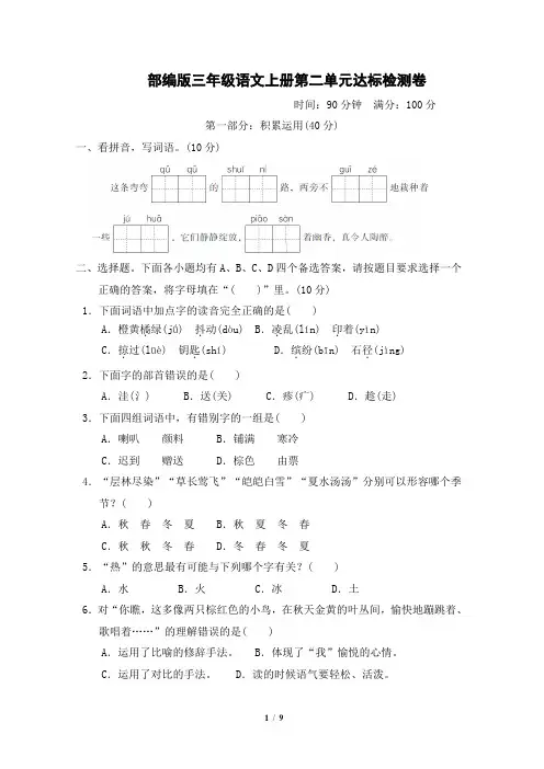 部编版三年级语文上册第二单元 达标测试卷附答案