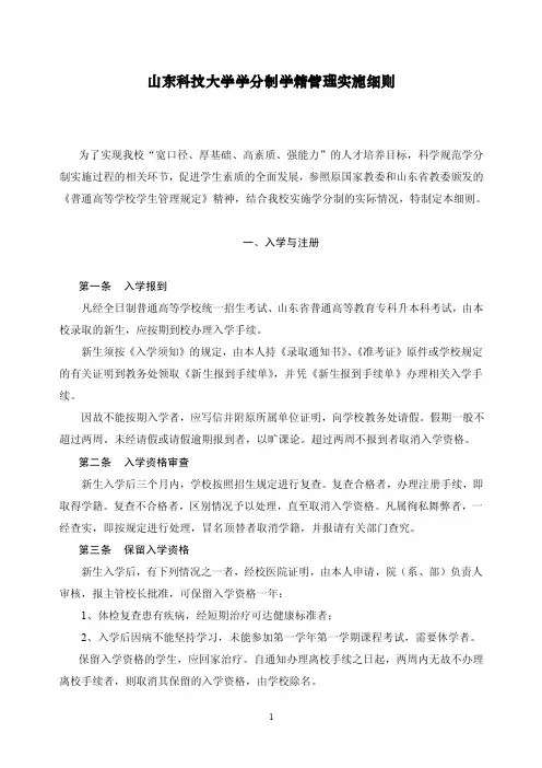 山东科技大学学分制学籍管理实施细则