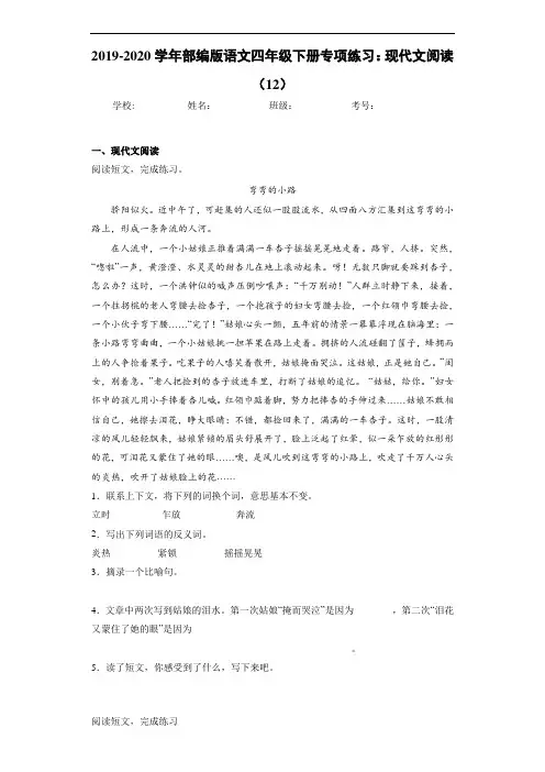 2020~2021学年语文四年级下册专项练习：现代文阅读(12)(答案解析)