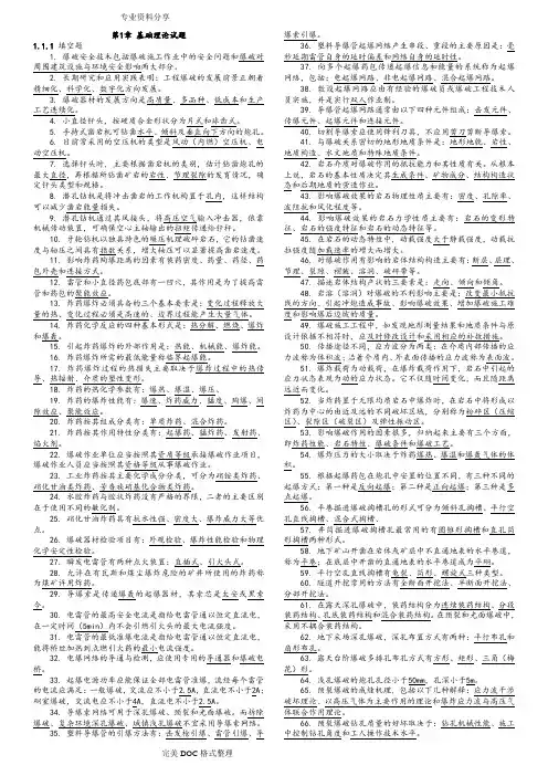 初级爆破工程师考试题