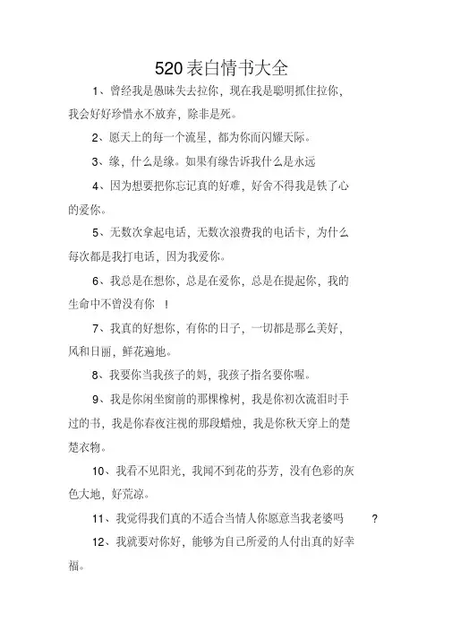 520表白情书大全.pdf