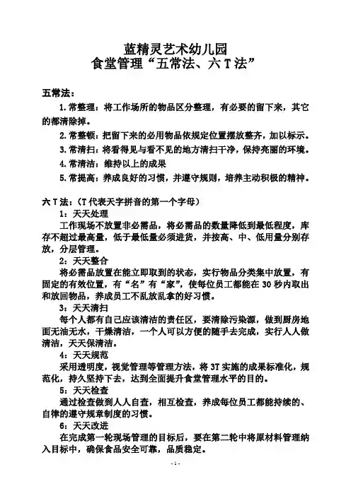 五常法、六T法