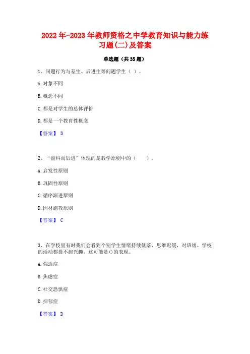 2022年-2023年教师资格之中学教育知识与能力练习题(二)及答案