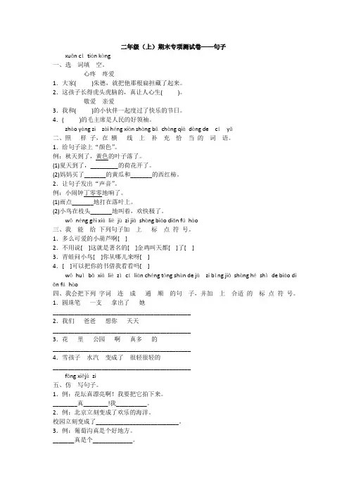 部编版语文二年级上册期末专项测试卷(句子)(含答案)