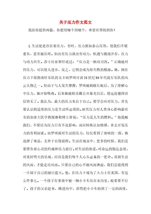 关于压力作文范文