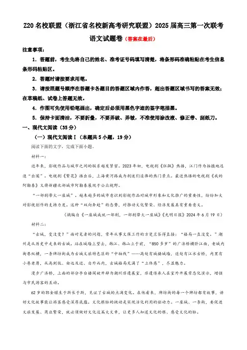 2025届Z20名校联盟(浙江省名校新高考研究联盟)高三第一次联考语文试题卷含答案