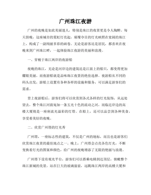 广州珠江夜游