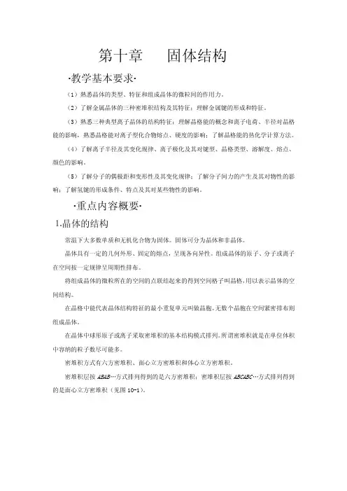 晶格能计算方法