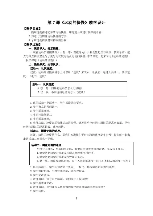 苏教版小学科学四年级上册7《运动的快慢》教案