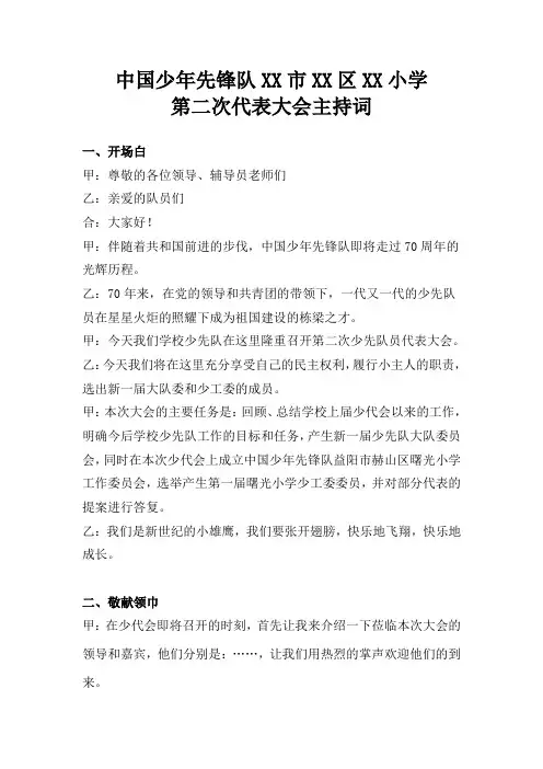 少代会主持词