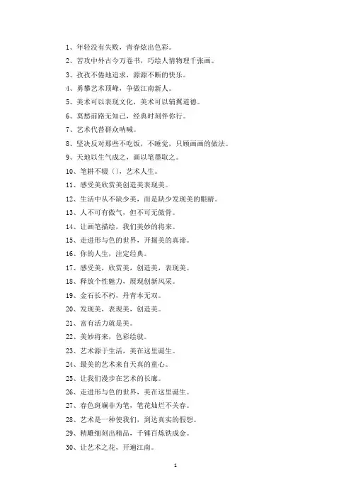 精选学校美术室标语