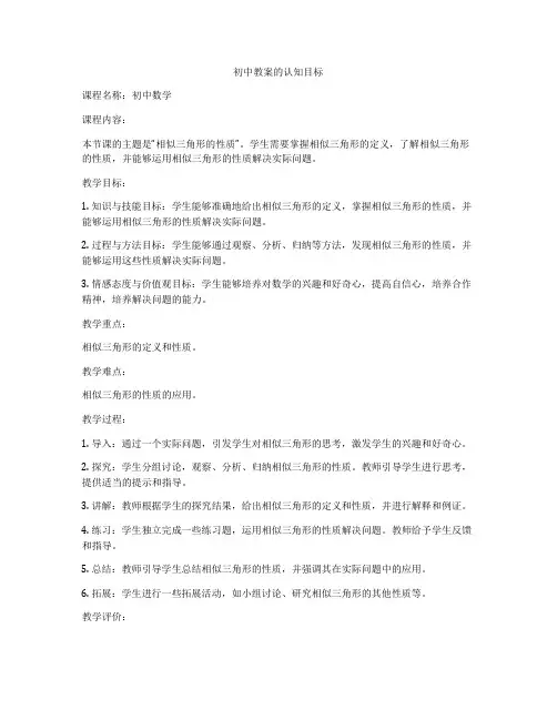 初中教案的认知目标