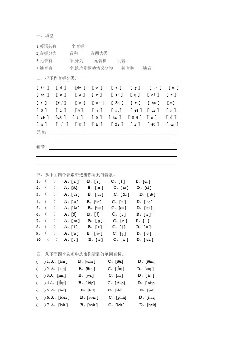 音标练习题-小升初-音标练习题