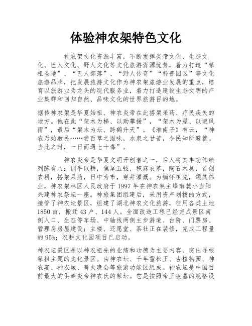 体验神农架特色文化 