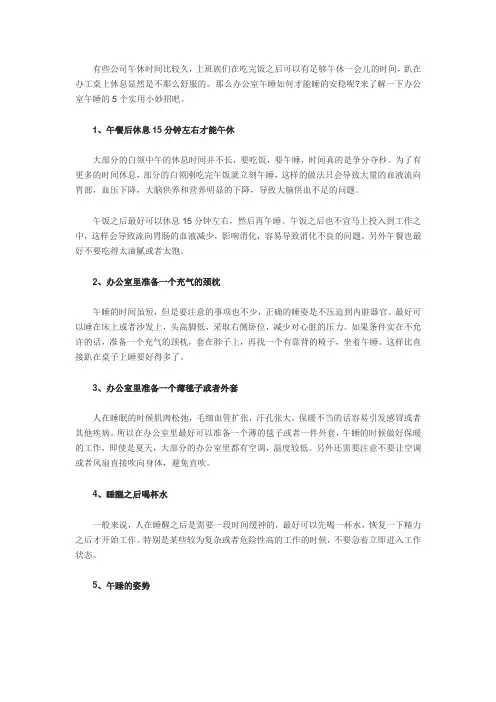 办公室午睡妙招