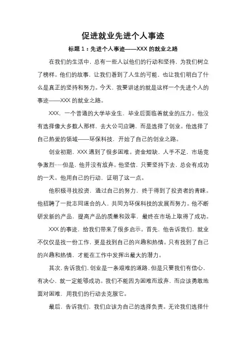 促进就业先进个人事迹