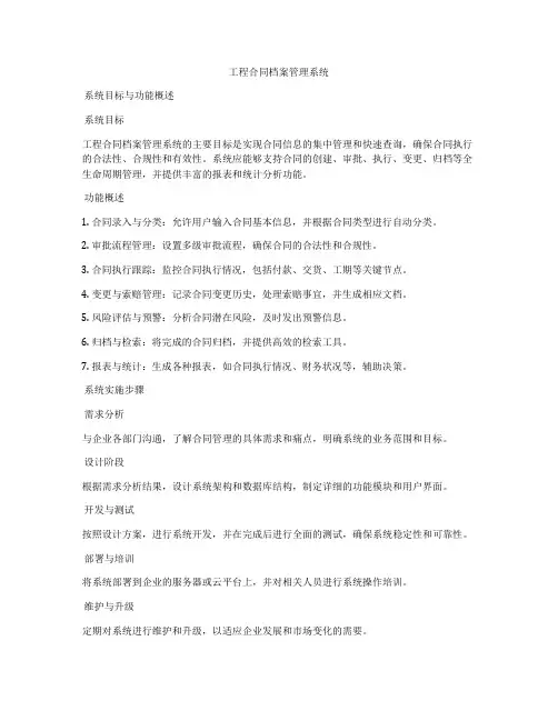 工程合同档案管理系统
