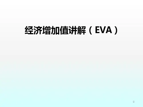 经济增加值讲解ppt课件