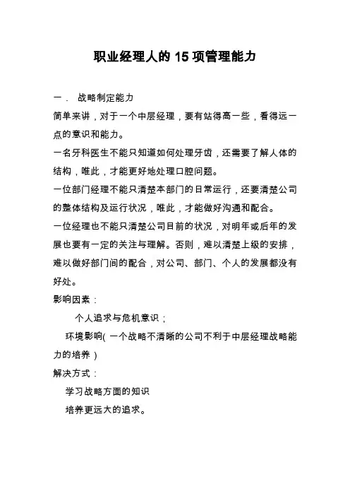 职业经理人15项管理能力