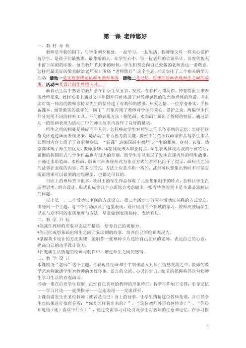 湘教版小学美术三年级上册全册教案