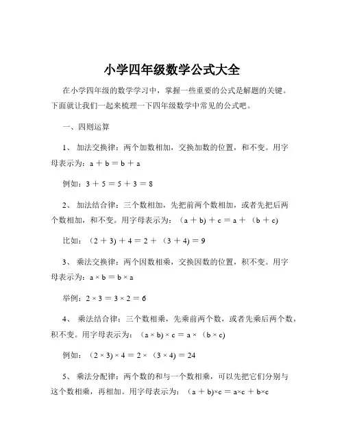 小学四年级数学公式大全