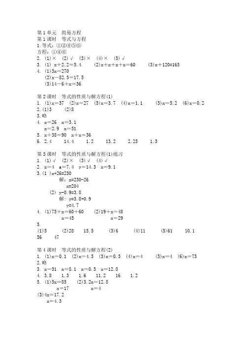 苏教版数学五年级下册伴你学答案