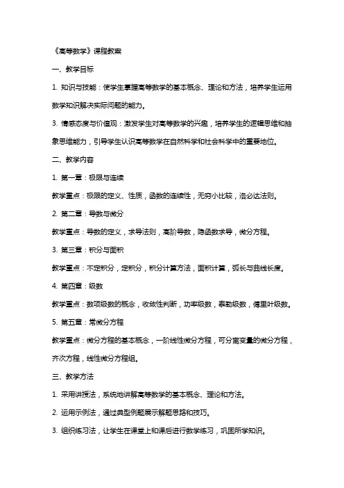 《高等数学》课程教案