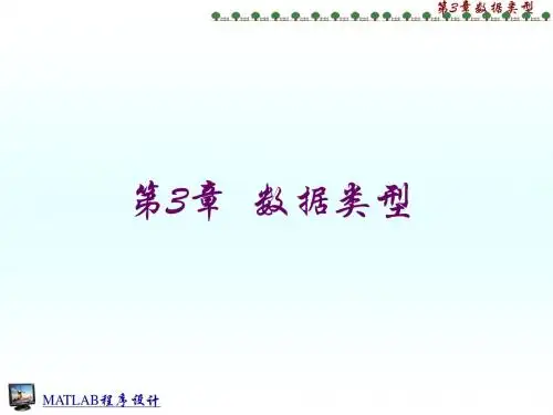matlab第3章