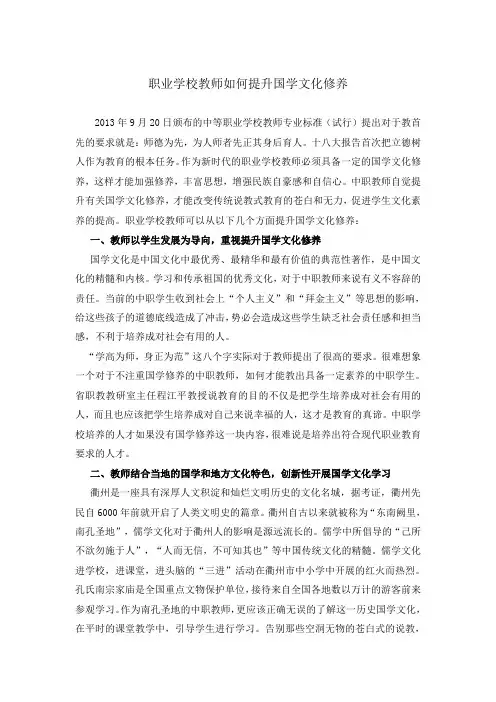 职业学校教师如何提升国学文化修养