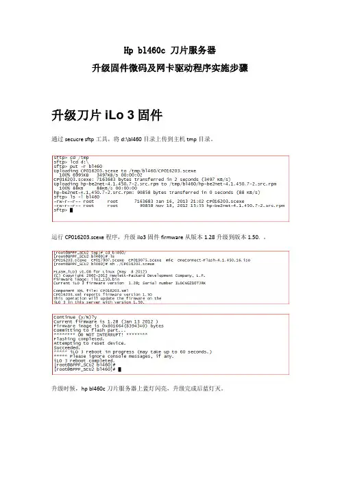 hp bl460c网卡微码与驱动升级操作