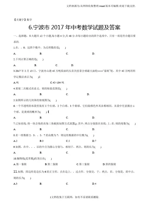 【数学】2017年浙江省宁波市中考数学试题及答案清晰无错版