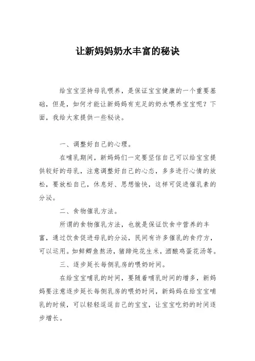 育儿知识：让新妈妈奶水丰富的秘诀