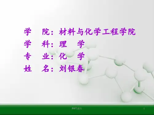 二氧化硅  ppt课件