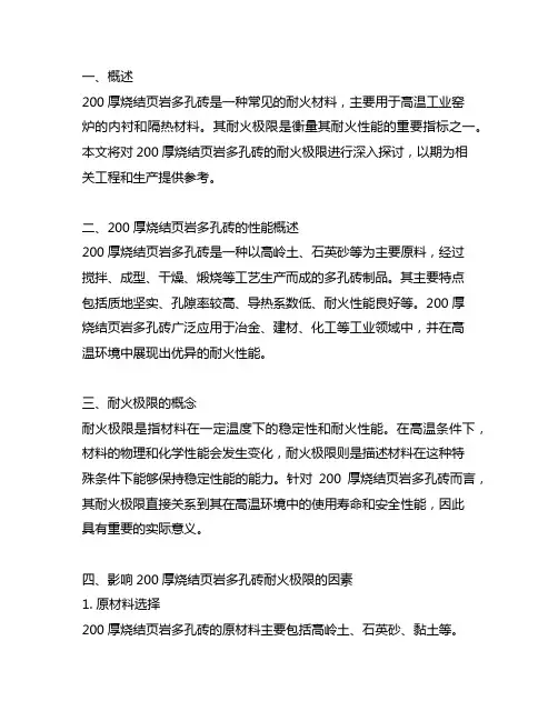 200厚烧结页岩多孔砖耐火极限