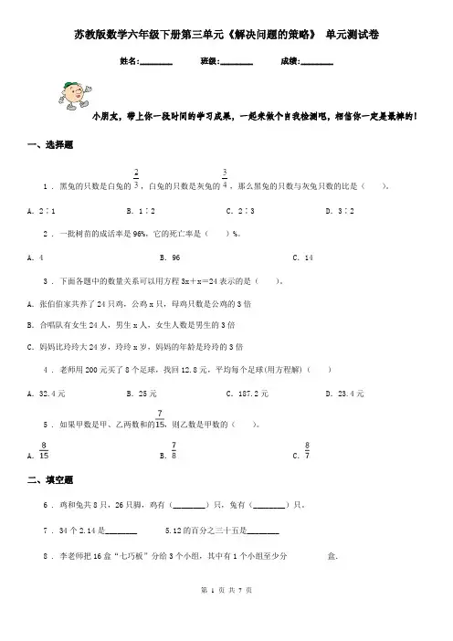 苏教版数学六年级下册第三单元《解决问题的策略》 单元测试卷