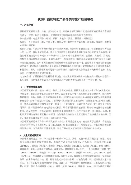 我国叶面肥料的产品分类与生产应用概况
