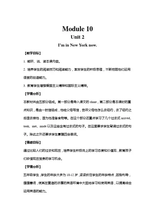 (新)外研版五年级下册Module10 U2教案(公开课)