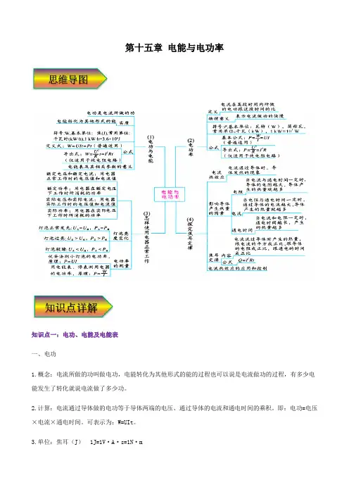 沪粤版九年级物理上册同步精品课堂 第十五章 电能与电功率 单元总结(原卷版)(沪粤版)