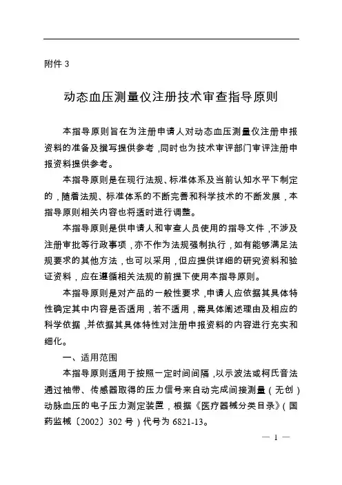 动态血压测量仪注册技术审查指导原则