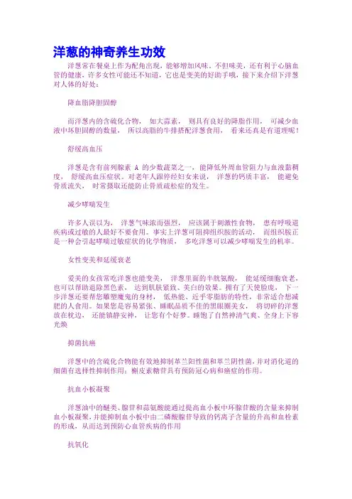 洋葱的神奇养生功效