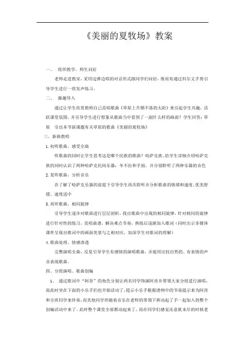 小学音乐_《美丽的夏牧场》教学设计学情分析教材分析课后反思