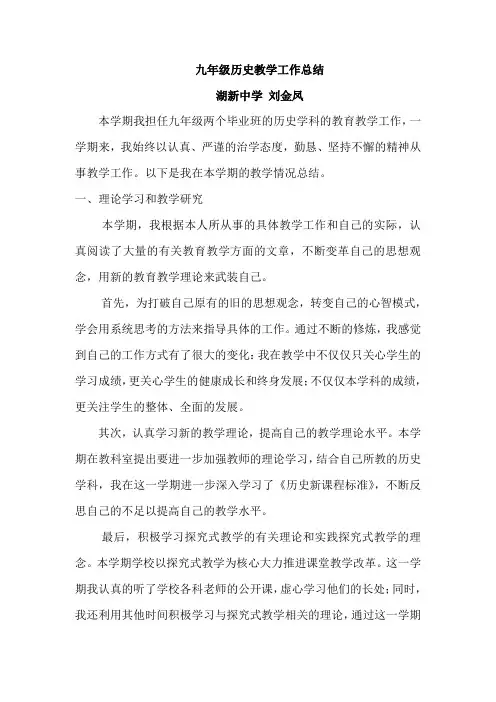 2012--2013年九年级历史教学工作总结(上学期)