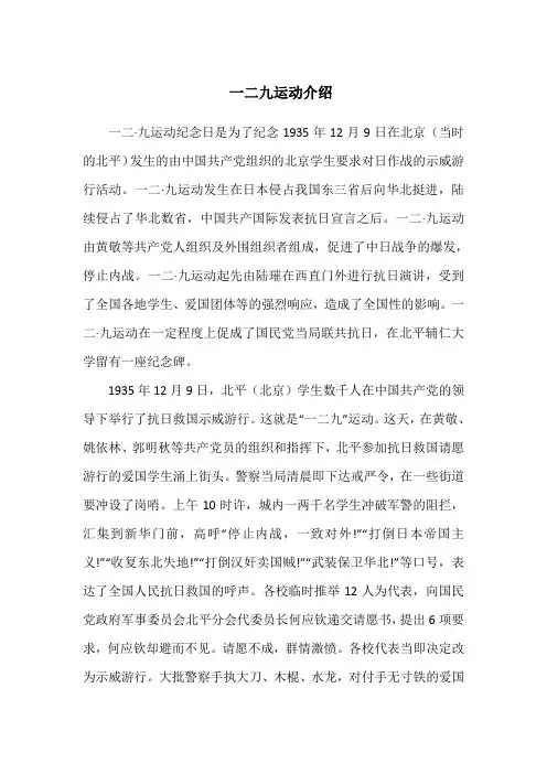一二九运动介绍