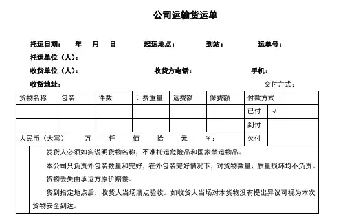 物流运输托运单模板