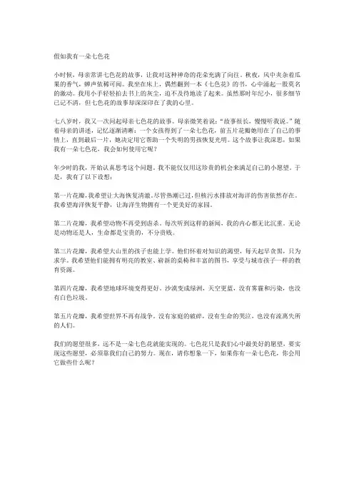 假如我有一朵七色花