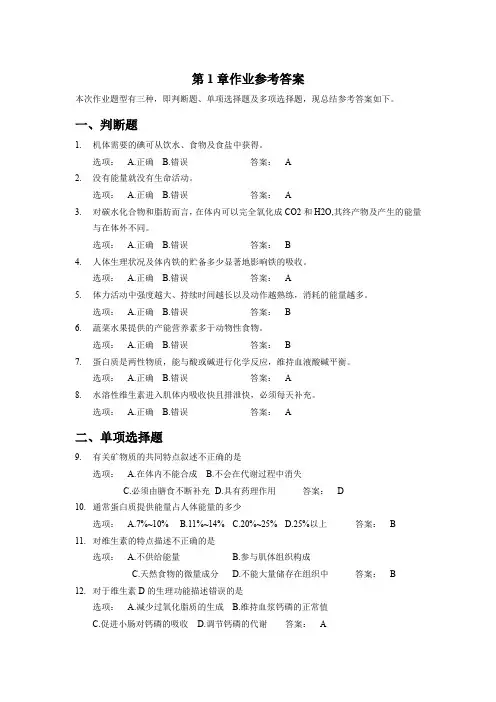2019-2020年电大考试食品营养与健康 题及答案