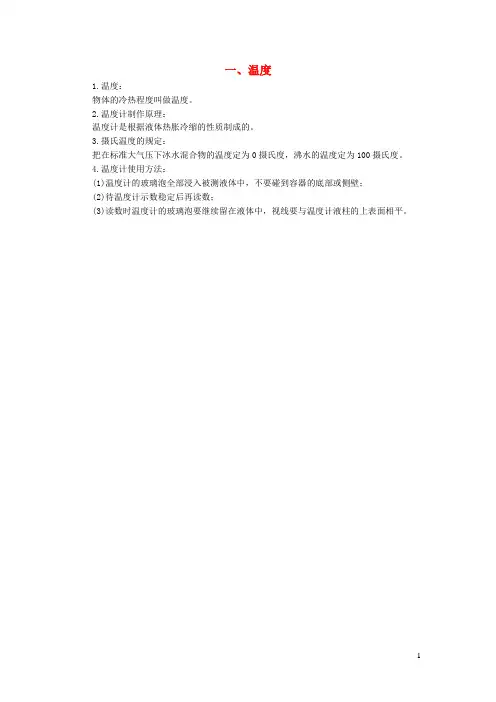 兴宁区第六中学八年级物理上册第三章物态变化一温度知识点汇总新人教版