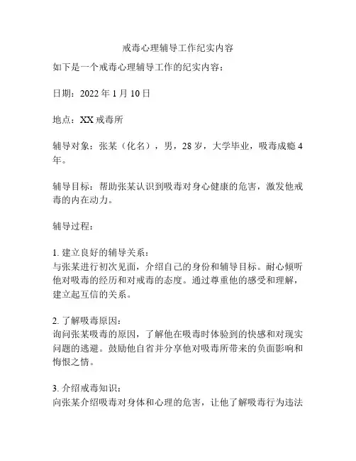 戒毒心理辅导工作纪实内容