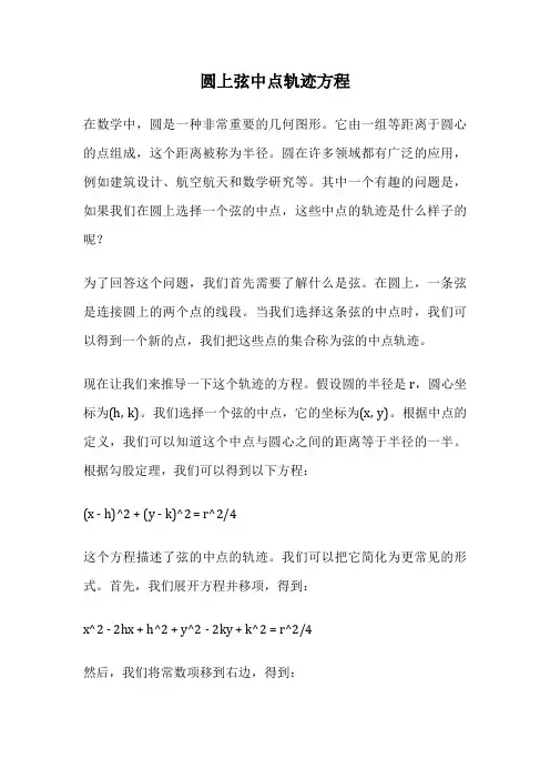 圆上弦中点轨迹方程