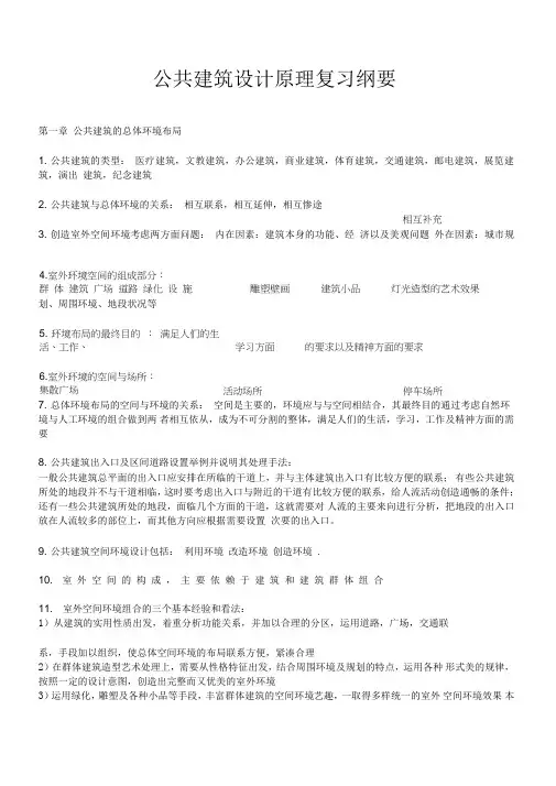 公共建筑设计原理题库超级详细的资料